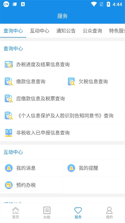 大连税务通用版图3