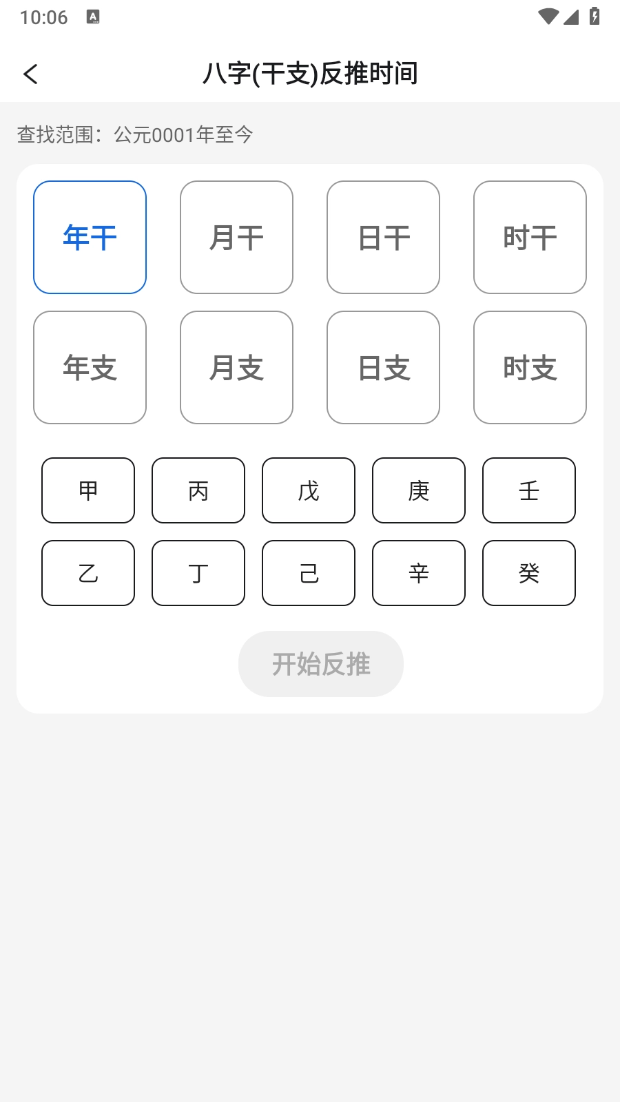 从真奇门无广告版图4