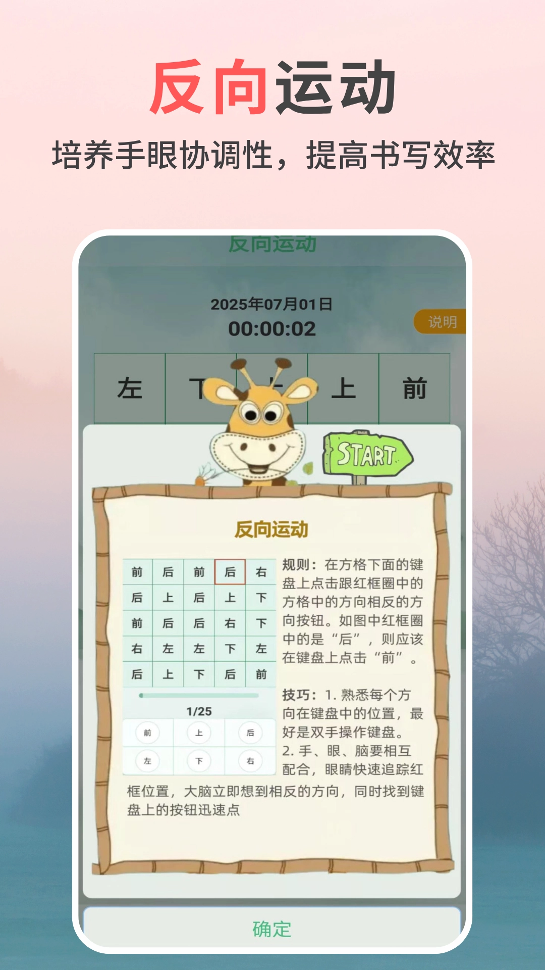 专注力天天练无广告版图2