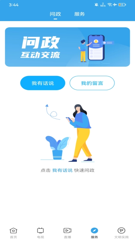 吴川融媒安卓官方版图2
