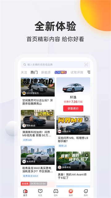 买车宝典手机正版