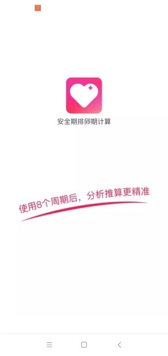 女生亿记手机版图2