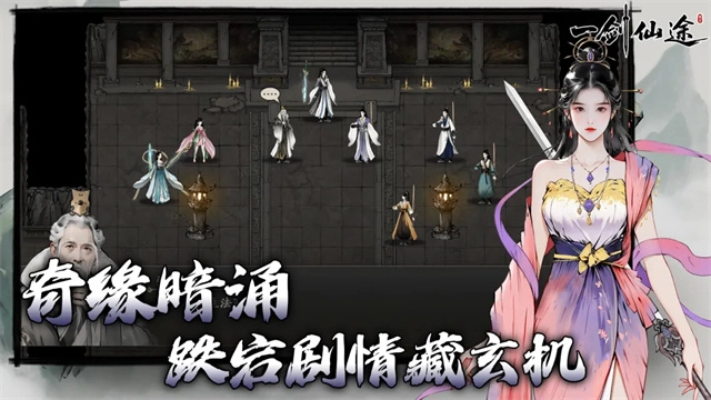 一剑仙途游戏正版图1