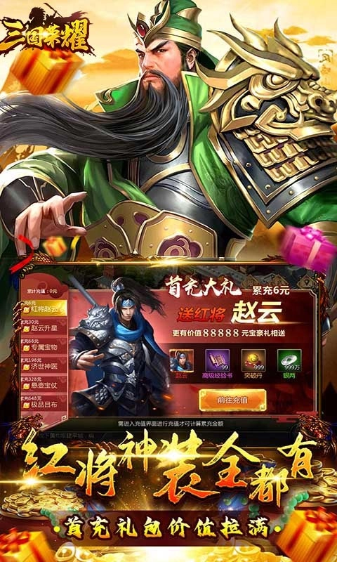 三国荣耀正版(2)