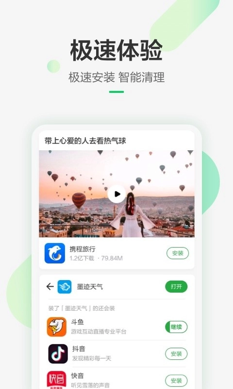 豌豆荚手机版(1)
