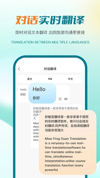 译妙蛙翻译官游戏无广告版(4)