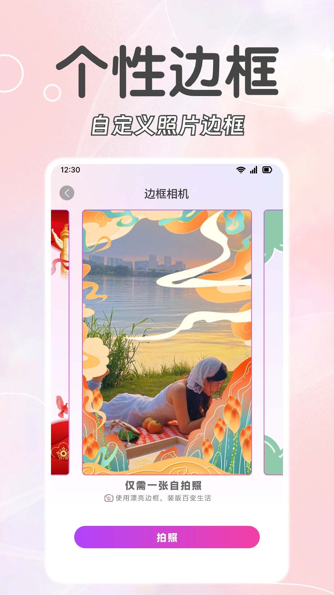 福满相机直装版图1