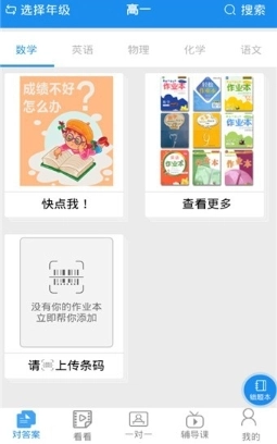 作业大师手机正版图12