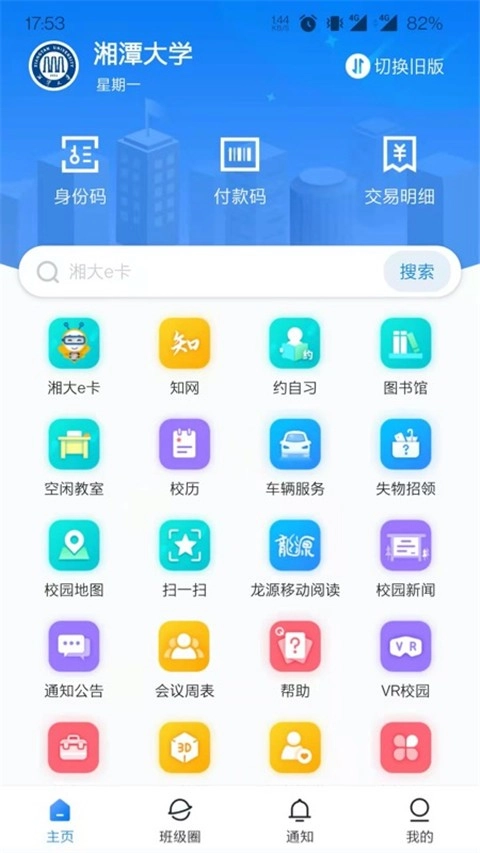 湘大校园原版图1