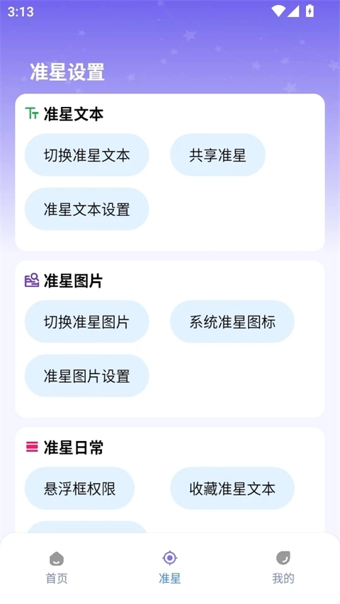 准星精灵大师手机版图2