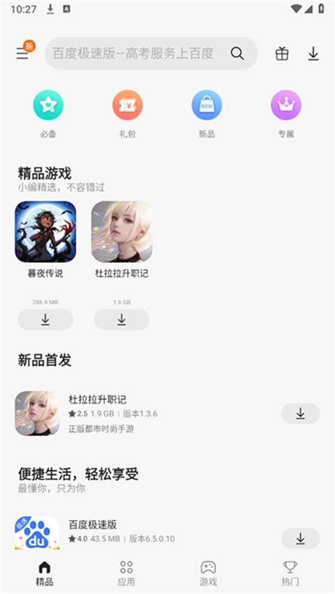 GalaxyStore官方版图2