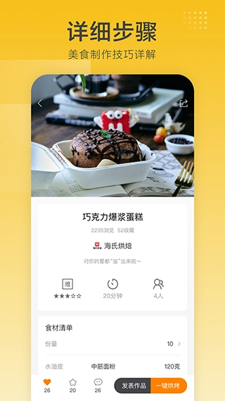 海氏烘焙直装版图4