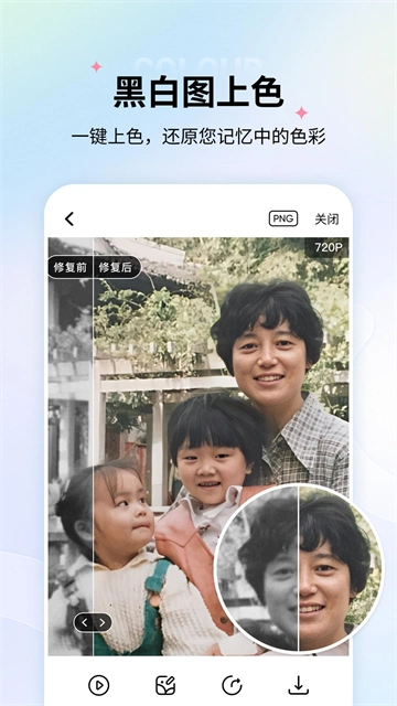 老照片修复安卓免费版