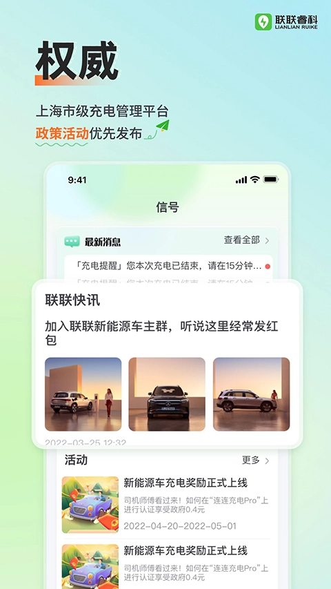 联联充电Pro直装版图4