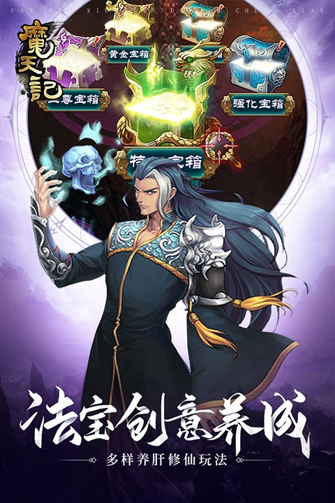 魔天记红包版图3