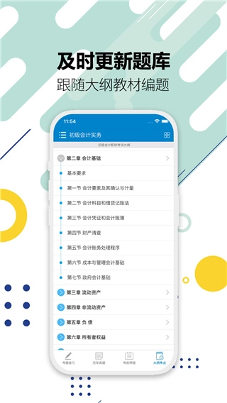 初级会计考试最新版图3