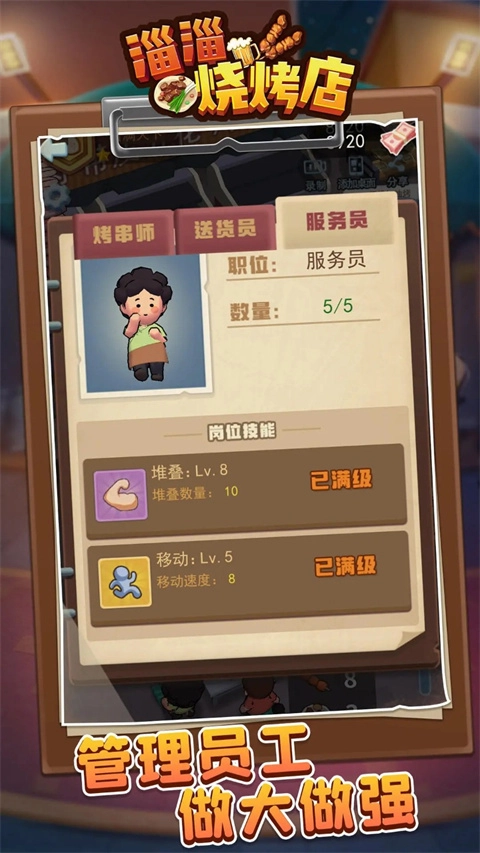 淄淄烧烤店安卓免费版(5)