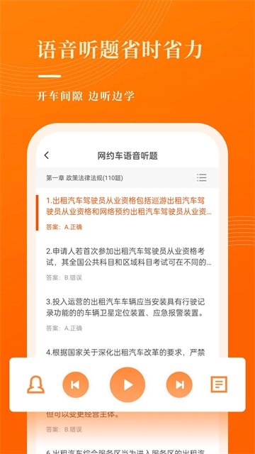 网约车考试宝典手机最新版图4