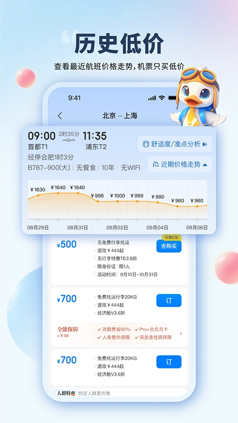 早鸟学生机票官方最新版图4