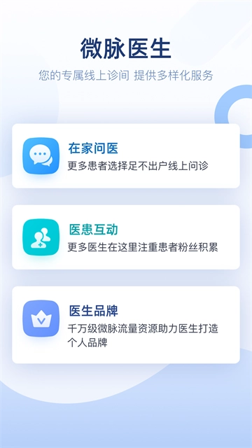 微脉医生免费版图5