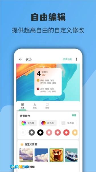 亿象小组件免费版图2