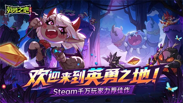 英勇之地手机最新版(6)