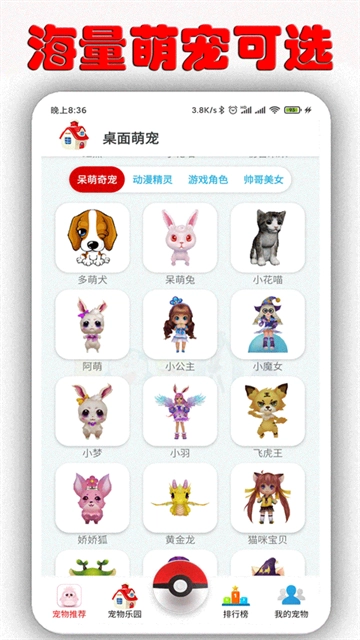 桌面萌宠安卓免费版图2