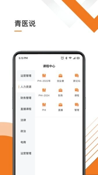 青医说学堂原版图2