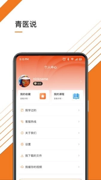 青医说学堂原版图3