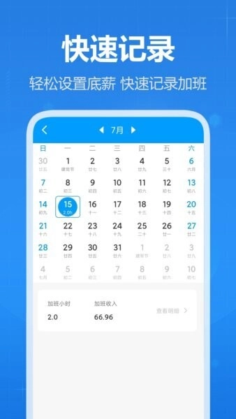 天天记加班免费版图3
