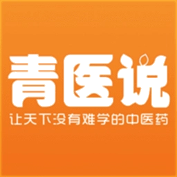 青医说学堂原版