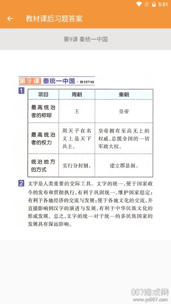 七年级历史帮通用版图2