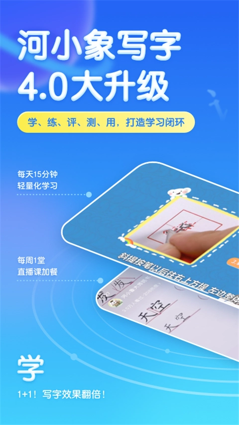 河小象写字最新版图5
