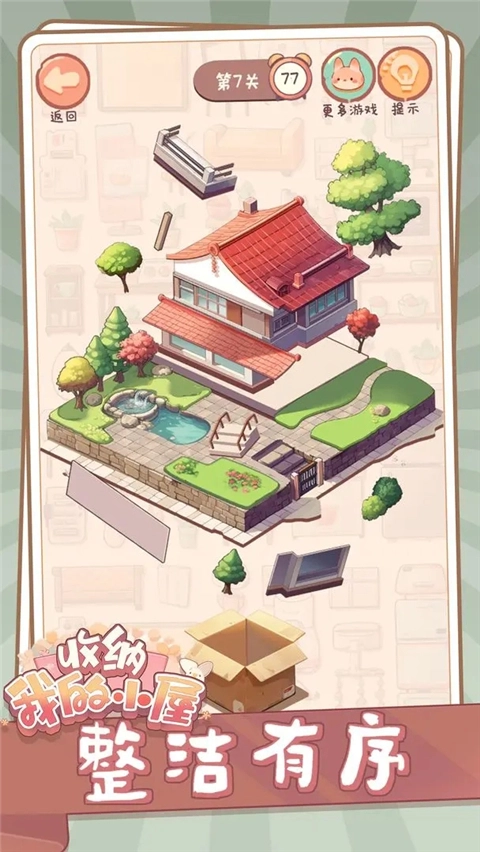 收纳我的小屋正版(4)