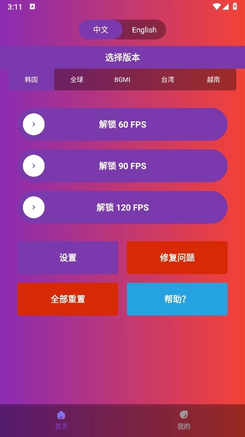 90fps国际版图3