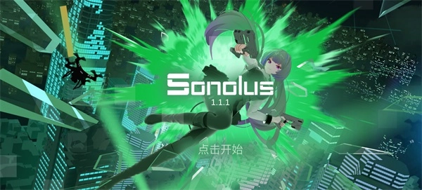 Sonolus直装版图1