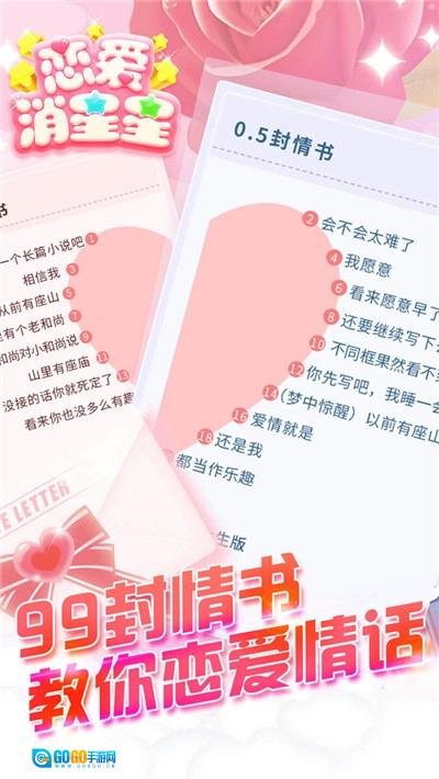 恋爱消星星免费原版图2