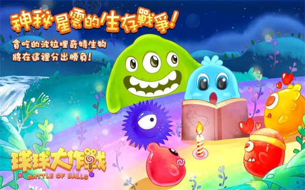 球球大作战不用实名认证手游直装版图3