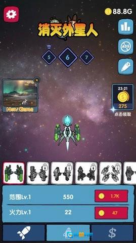 消灭外星人官方正版图2
