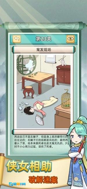 神探小秀才游戏官方版图1