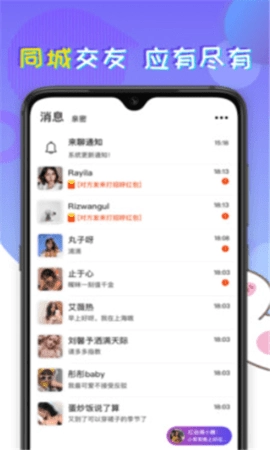 趣聊天交友软件官方版图2