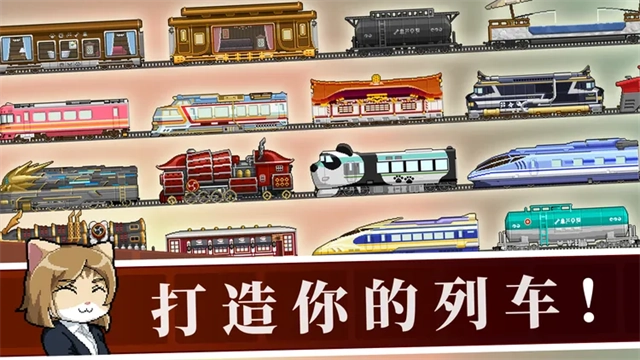 铁路时代无广告版图1