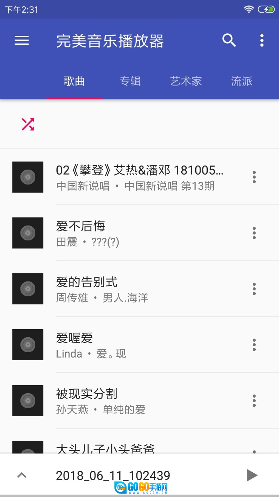 音乐播放器HiFi最新版图1