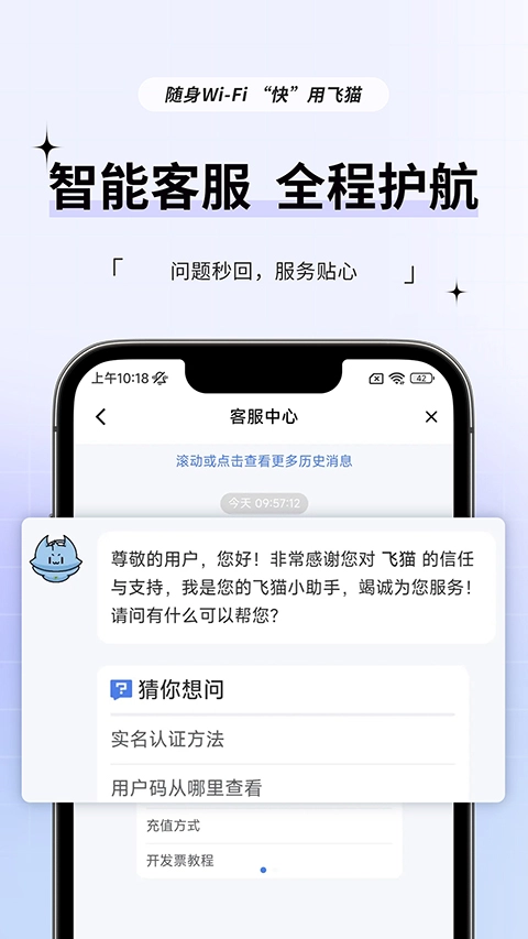 飞猫管家无广告版图2
