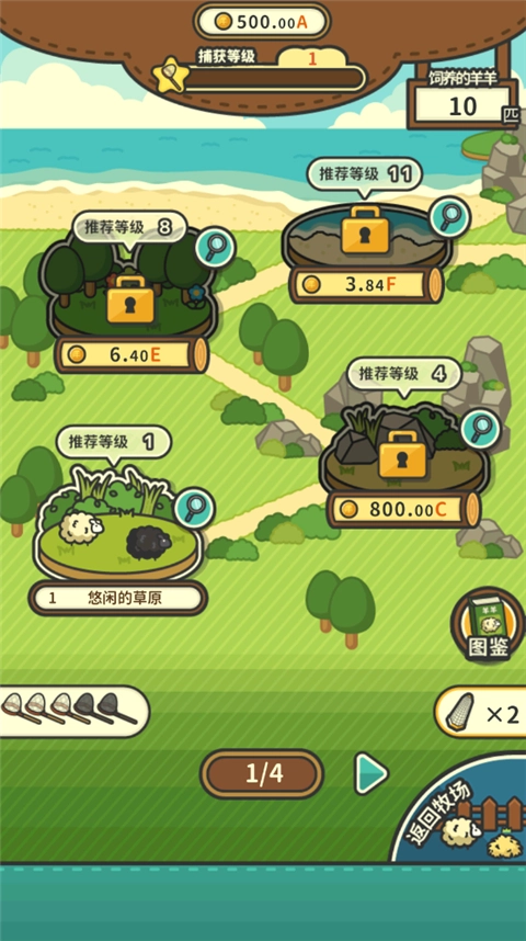 羊羊要秃了手游免费版(5)