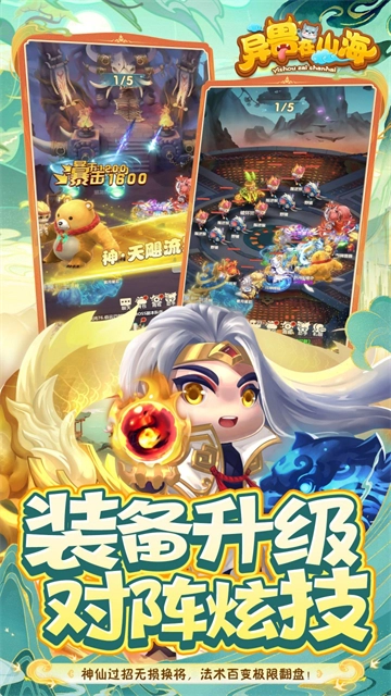 异兽在山海安卓免费版图4