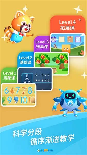 哈啰数学思维最新版图3