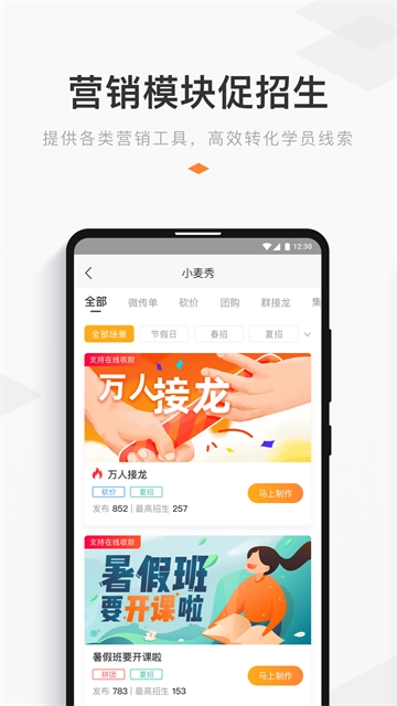 小麦助教官方最新版图5