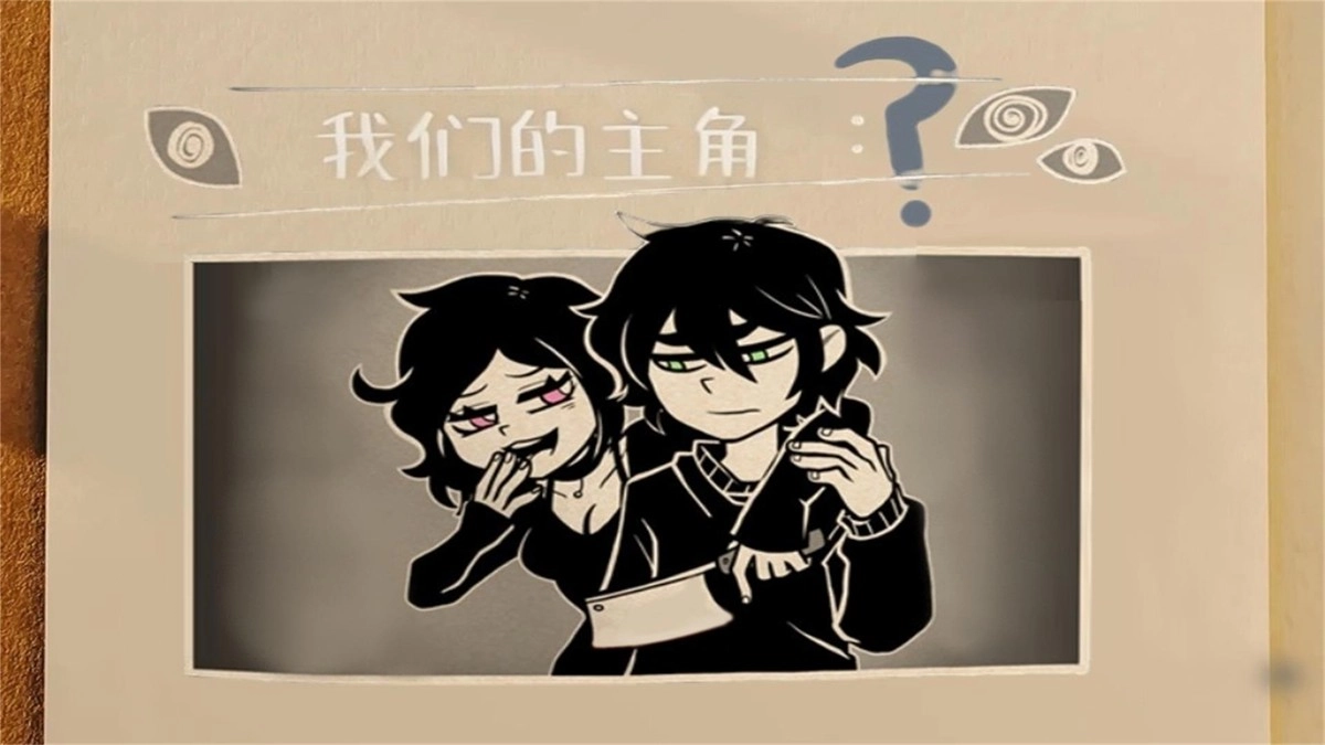 找出故事恐怖真相游戏安装包(1)