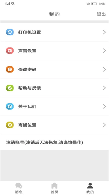 同城商盟手机正版